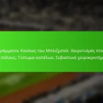 Αγράμματοι Κανόνες του Μπέιζμπολ: Χαιρετισμός στους αντιπάλους, Τύπωμα καπέλων, Σεβαστικά χειροκροτήματα