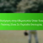 Πλοήγηση στην Εθιμοτυπία Όταν Ένας Παίκτης Είναι Σε Περίοδο Επιτυχίας